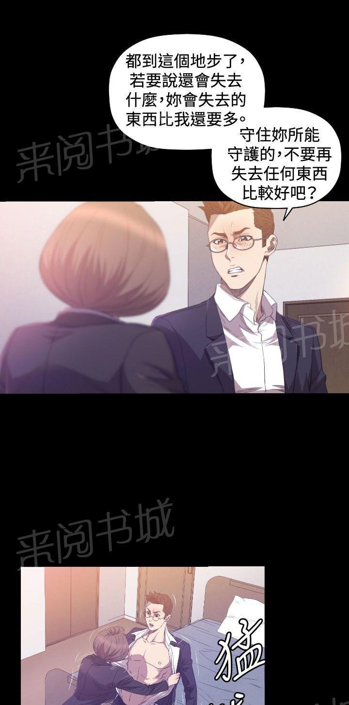 《噩梦契约》漫画最新章节第29话 分手免费下拉式在线观看章节第【37】张图片