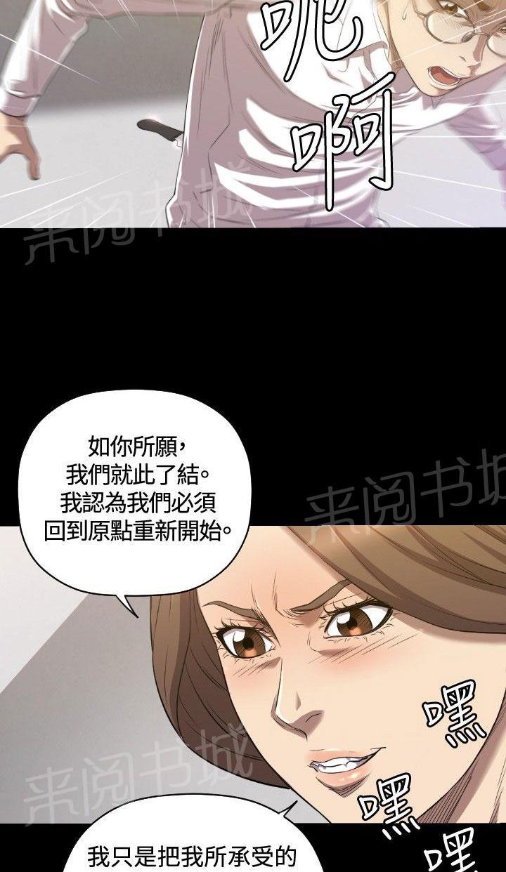 《噩梦契约》漫画最新章节第29话 分手免费下拉式在线观看章节第【28】张图片