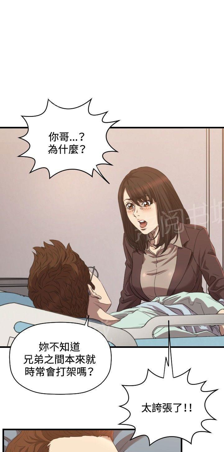 《噩梦契约》漫画最新章节第29话 分手免费下拉式在线观看章节第【19】张图片