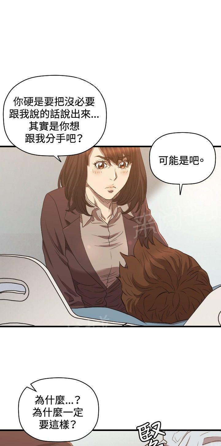 《噩梦契约》漫画最新章节第29话 分手免费下拉式在线观看章节第【14】张图片