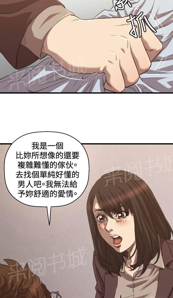 《噩梦契约》漫画最新章节第29话 分手免费下拉式在线观看章节第【13】张图片