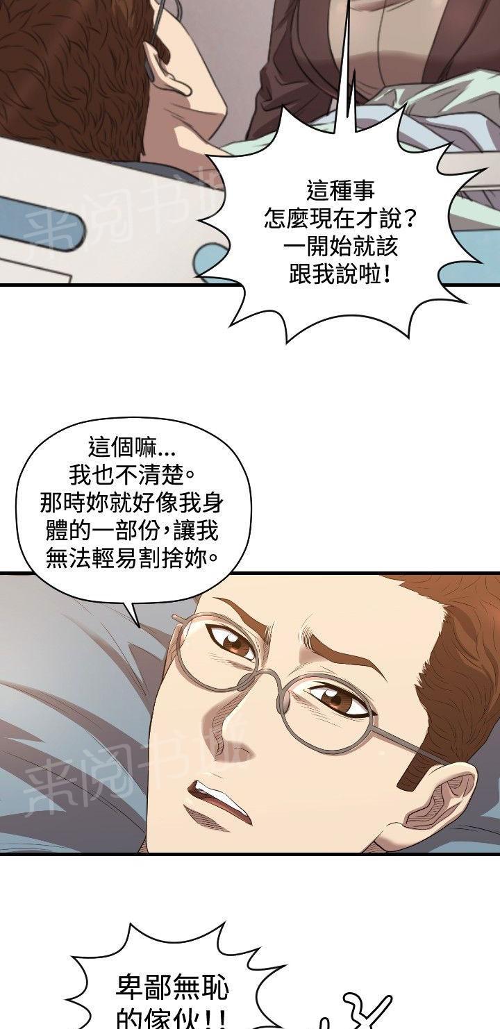 《噩梦契约》漫画最新章节第29话 分手免费下拉式在线观看章节第【12】张图片