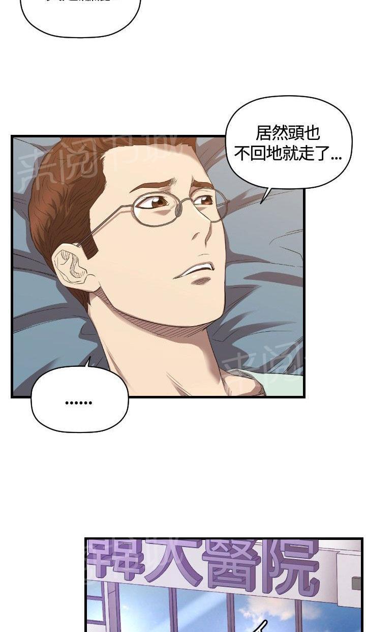 《噩梦契约》漫画最新章节第29话 分手免费下拉式在线观看章节第【8】张图片