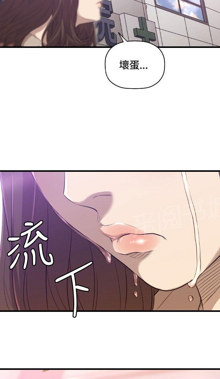 《噩梦契约》漫画最新章节第29话 分手免费下拉式在线观看章节第【3】张图片