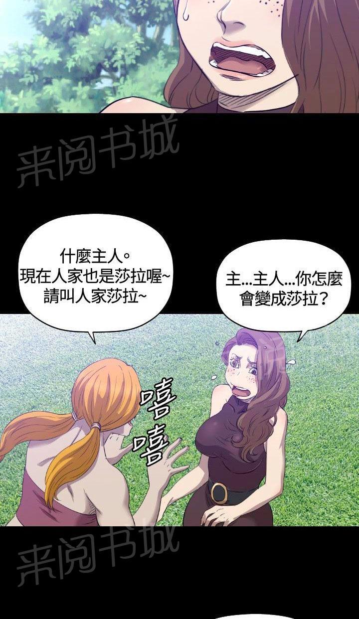 《噩梦契约》漫画最新章节第30话 两年后免费下拉式在线观看章节第【10】张图片