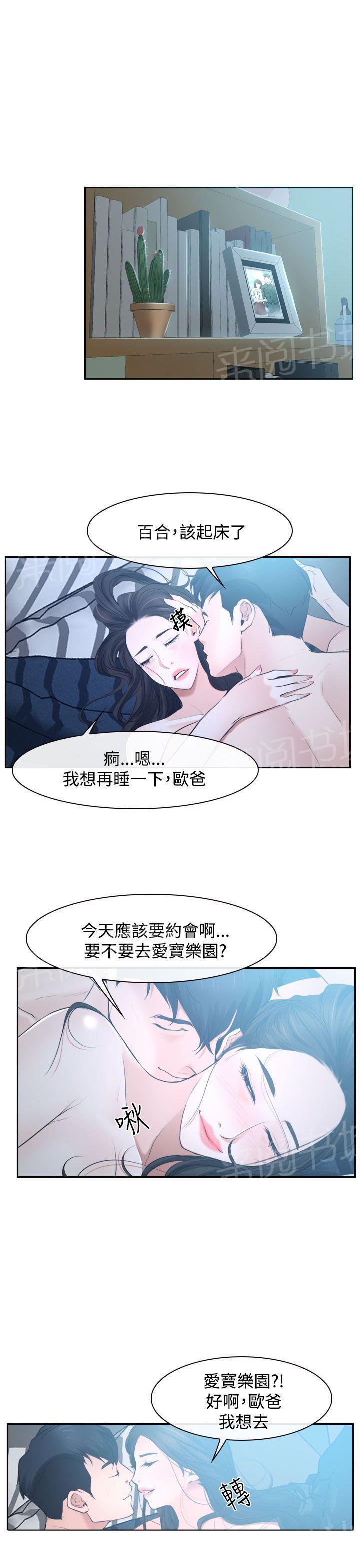 《哥哥，多爱我一天》漫画最新章节第33话 游乐园免费下拉式在线观看章节第【26】张图片