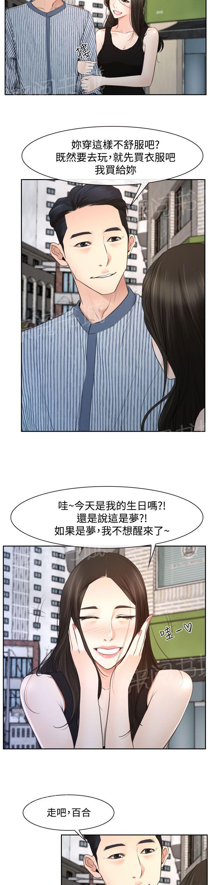 《哥哥，多爱我一天》漫画最新章节第33话 游乐园免费下拉式在线观看章节第【24】张图片