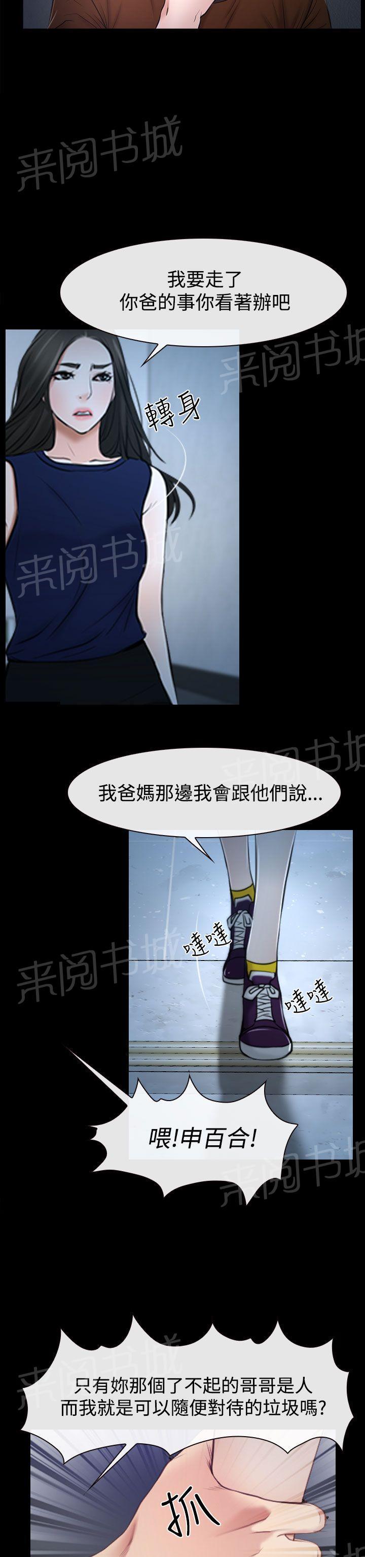 《哥哥，多爱我一天》漫画最新章节第39话 强迫免费下拉式在线观看章节第【23】张图片