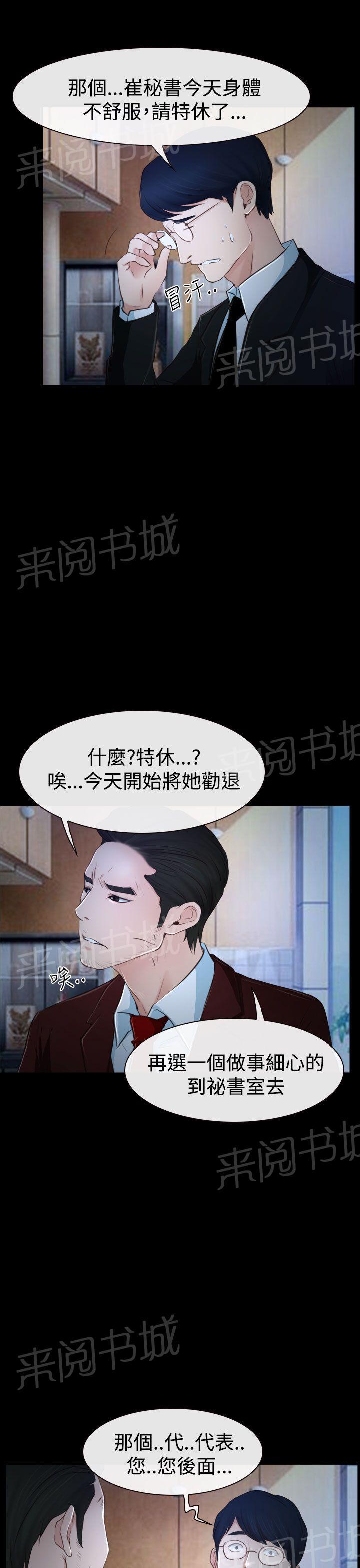 《哥哥，多爱我一天》漫画最新章节第40话 会长免费下拉式在线观看章节第【5】张图片