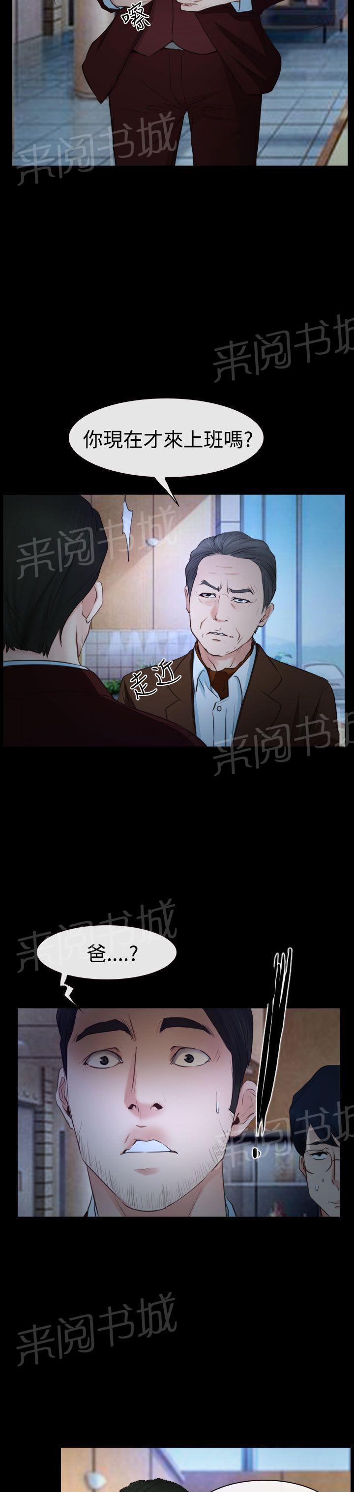 《哥哥，多爱我一天》漫画最新章节第40话 会长免费下拉式在线观看章节第【3】张图片