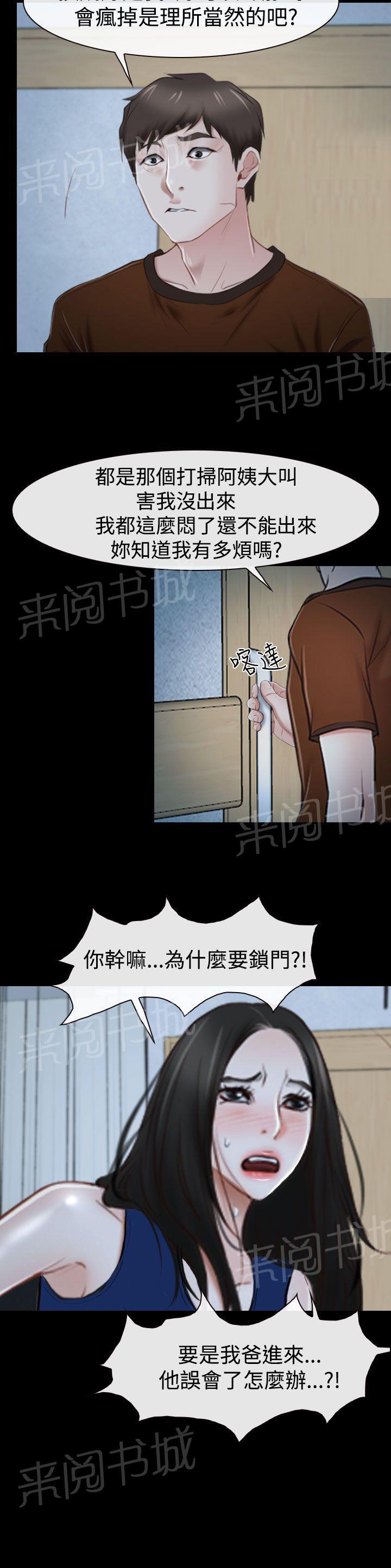 《哥哥，多爱我一天》漫画最新章节第41话 偏执免费下拉式在线观看章节第【15】张图片