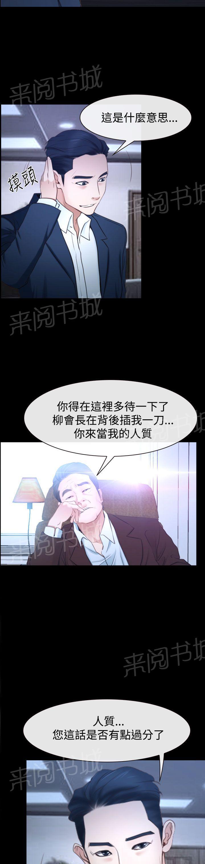 《哥哥，多爱我一天》漫画最新章节第54话 人质免费下拉式在线观看章节第【8】张图片