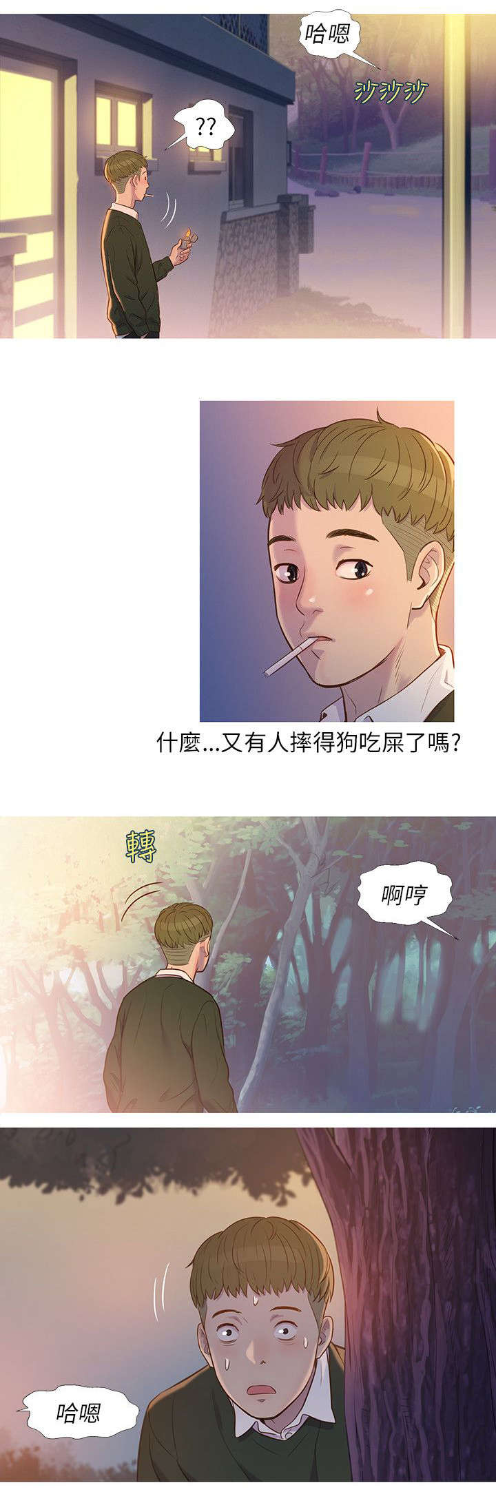 《心理系学妹》漫画最新章节第1话免费下拉式在线观看章节第【2】张图片