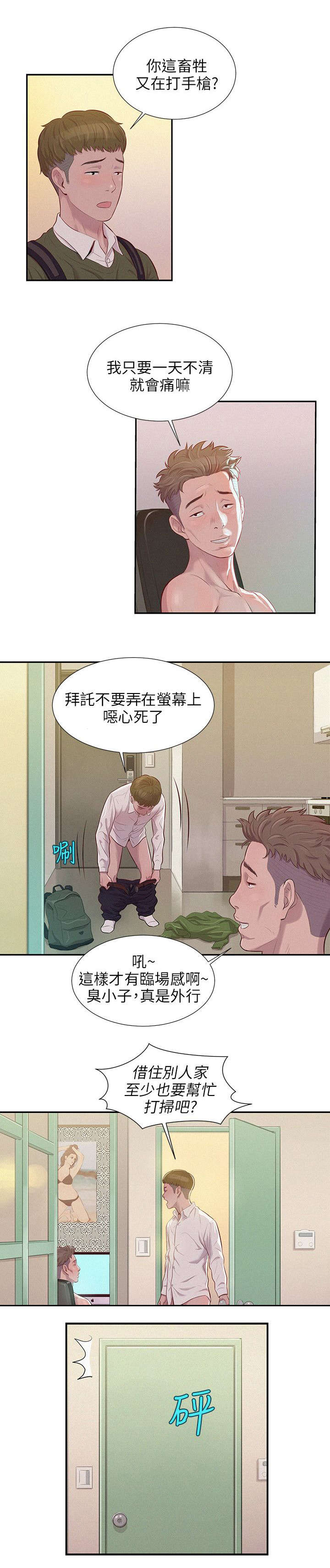 《心理系学妹》漫画最新章节第3话免费下拉式在线观看章节第【7】张图片