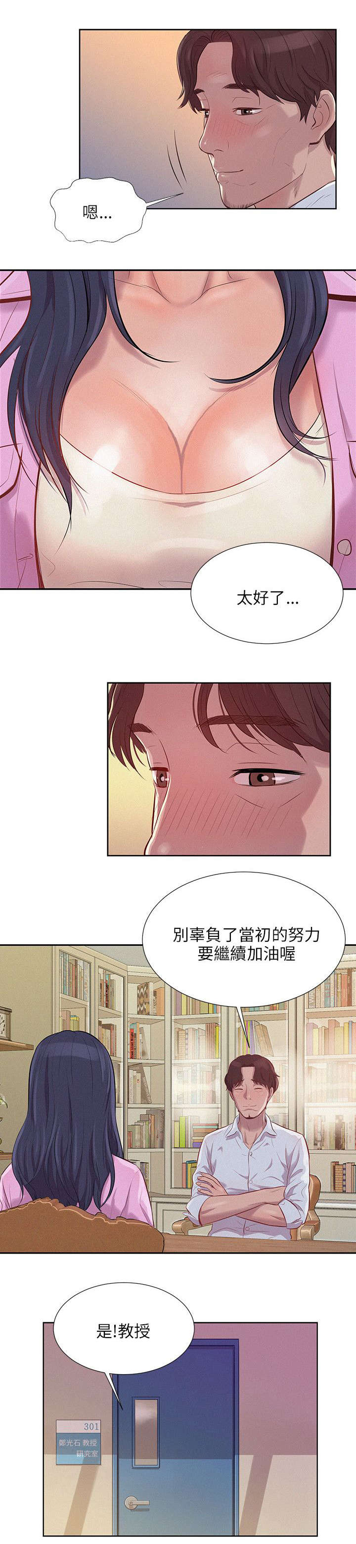 《心理系学妹》漫画最新章节第4话免费下拉式在线观看章节第【6】张图片