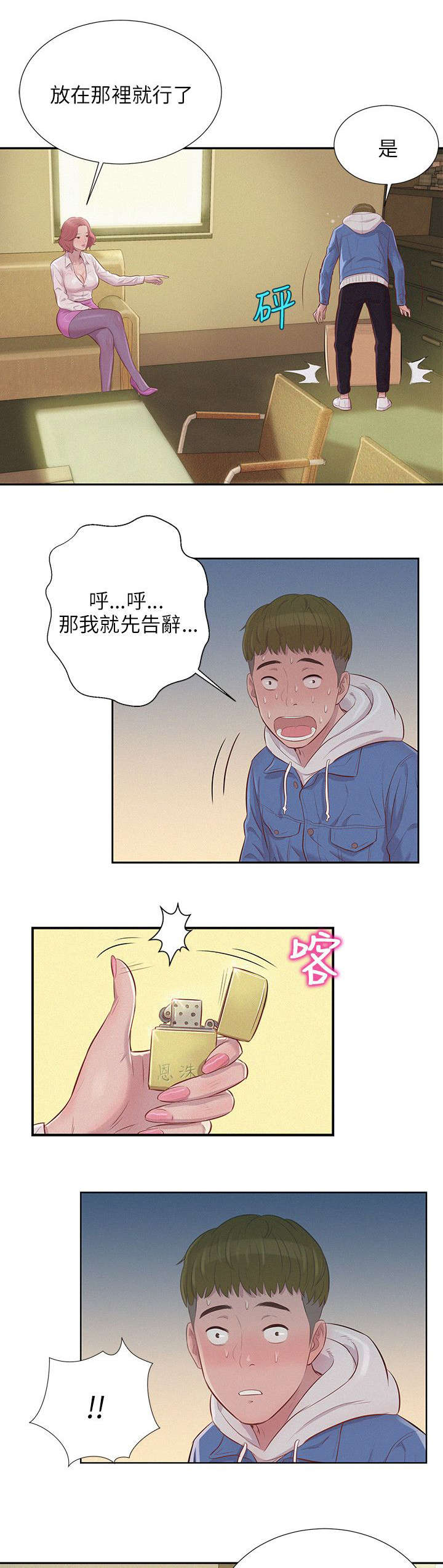 《心理系学妹》漫画最新章节第4话免费下拉式在线观看章节第【5】张图片