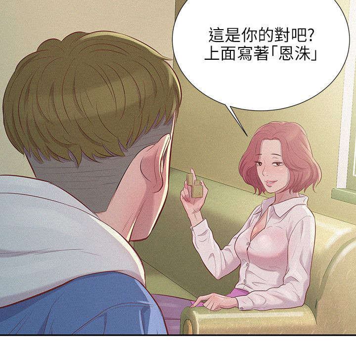 《心理系学妹》漫画最新章节第4话免费下拉式在线观看章节第【4】张图片