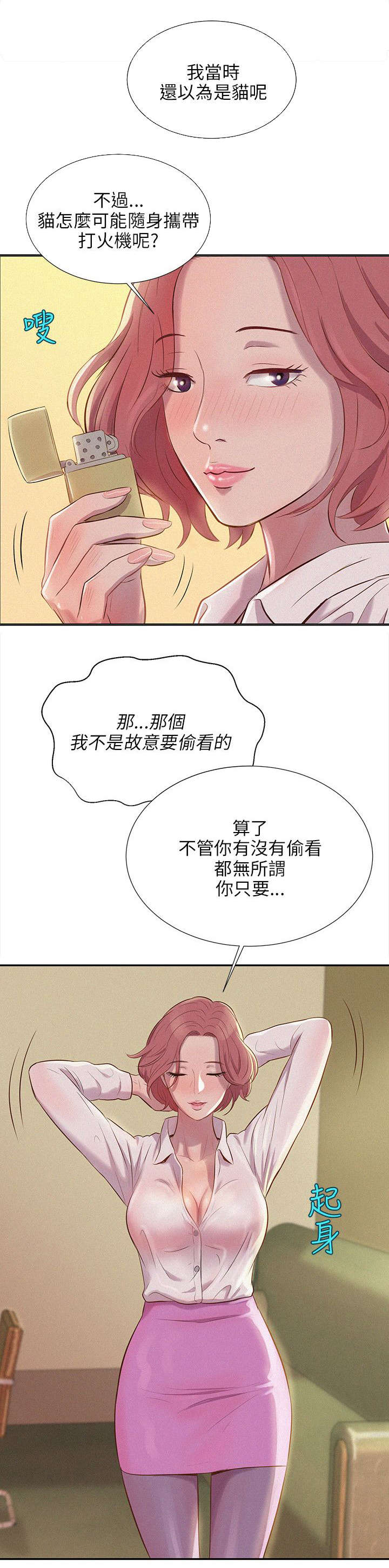 《心理系学妹》漫画最新章节第4话免费下拉式在线观看章节第【2】张图片