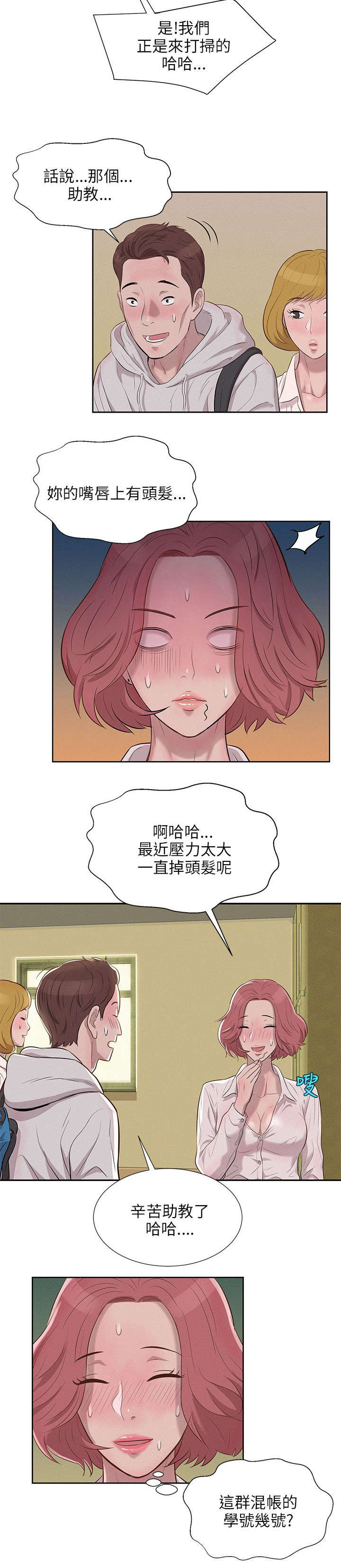 《心理系学妹》漫画最新章节第5话免费下拉式在线观看章节第【2】张图片