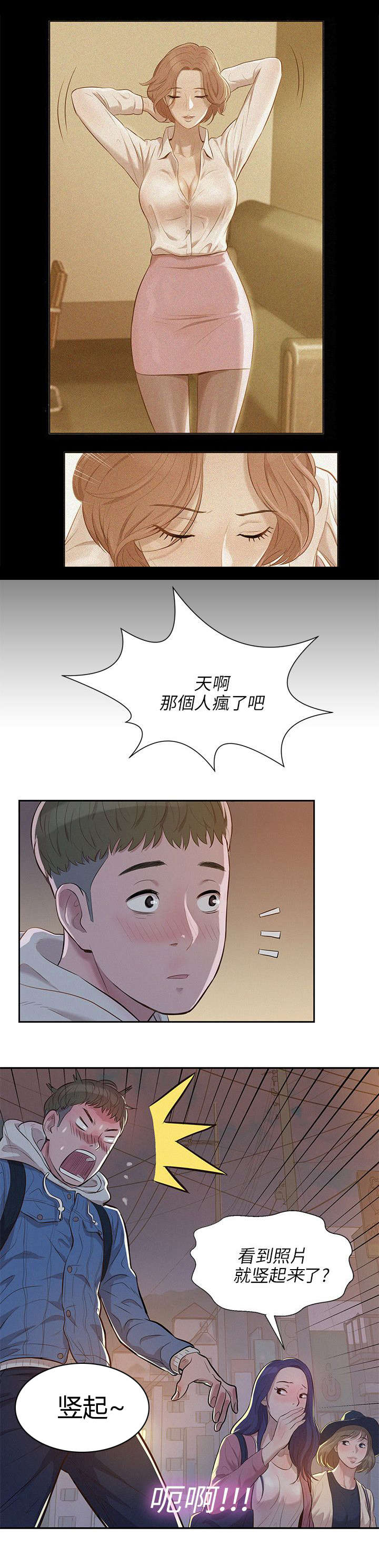 《心理系学妹》漫画最新章节第6话免费下拉式在线观看章节第【3】张图片