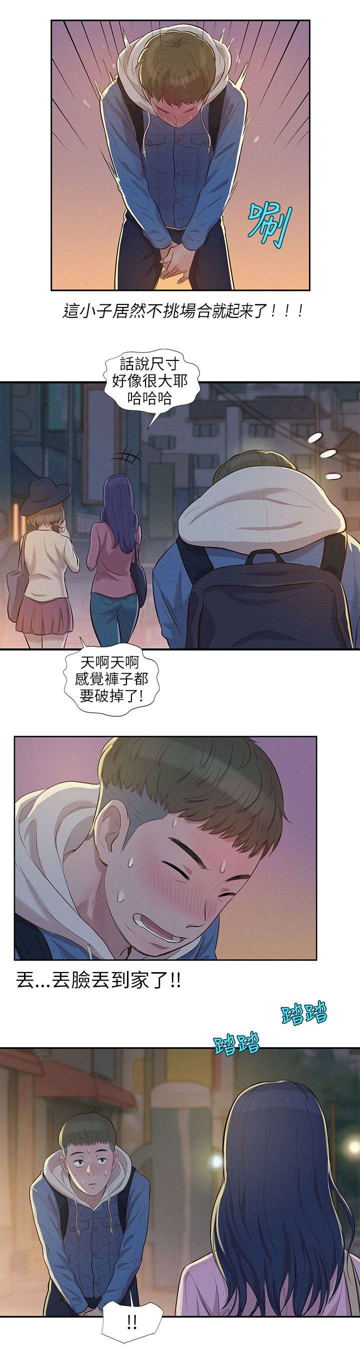 《心理系学妹》漫画最新章节第6话免费下拉式在线观看章节第【2】张图片