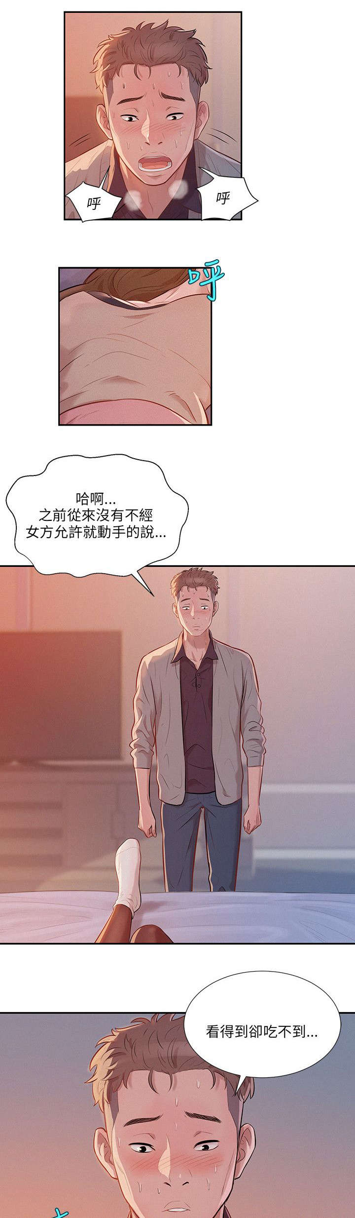 《心理系学妹》漫画最新章节第7话免费下拉式在线观看章节第【13】张图片