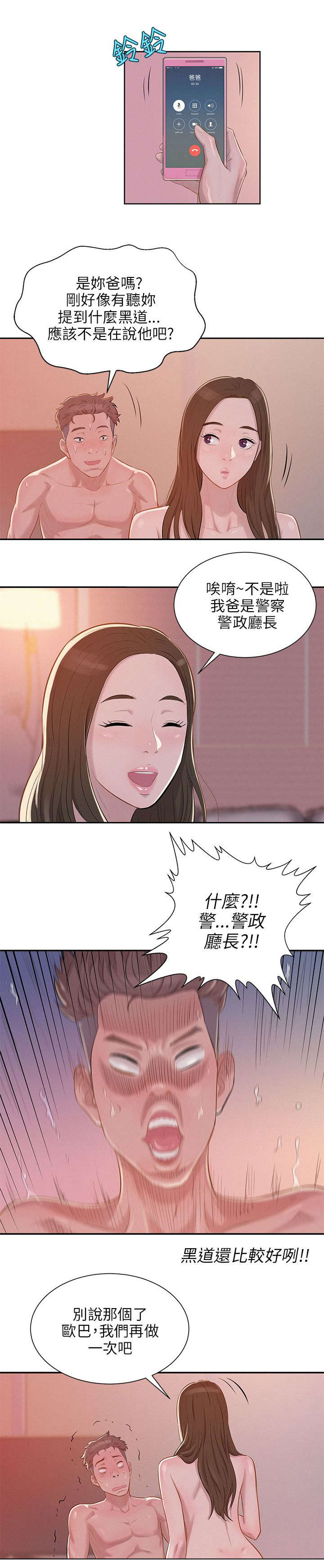 《心理系学妹》漫画最新章节第7话免费下拉式在线观看章节第【1】张图片