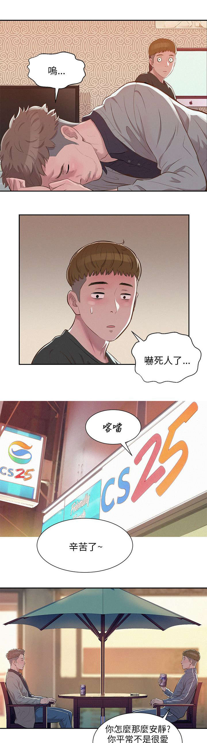 《心理系学妹》漫画最新章节第8话免费下拉式在线观看章节第【14】张图片