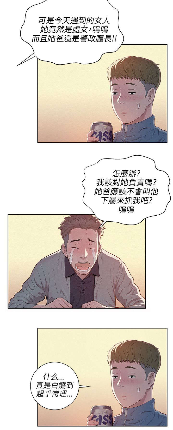 《心理系学妹》漫画最新章节第8话免费下拉式在线观看章节第【9】张图片