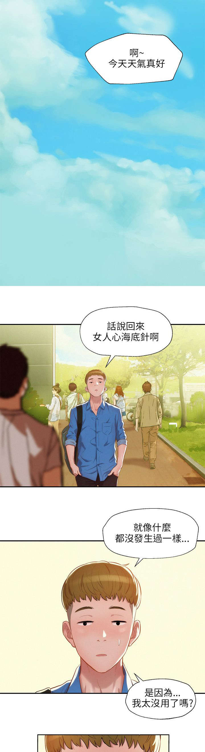 《心理系学妹》漫画最新章节第10话免费下拉式在线观看章节第【11】张图片