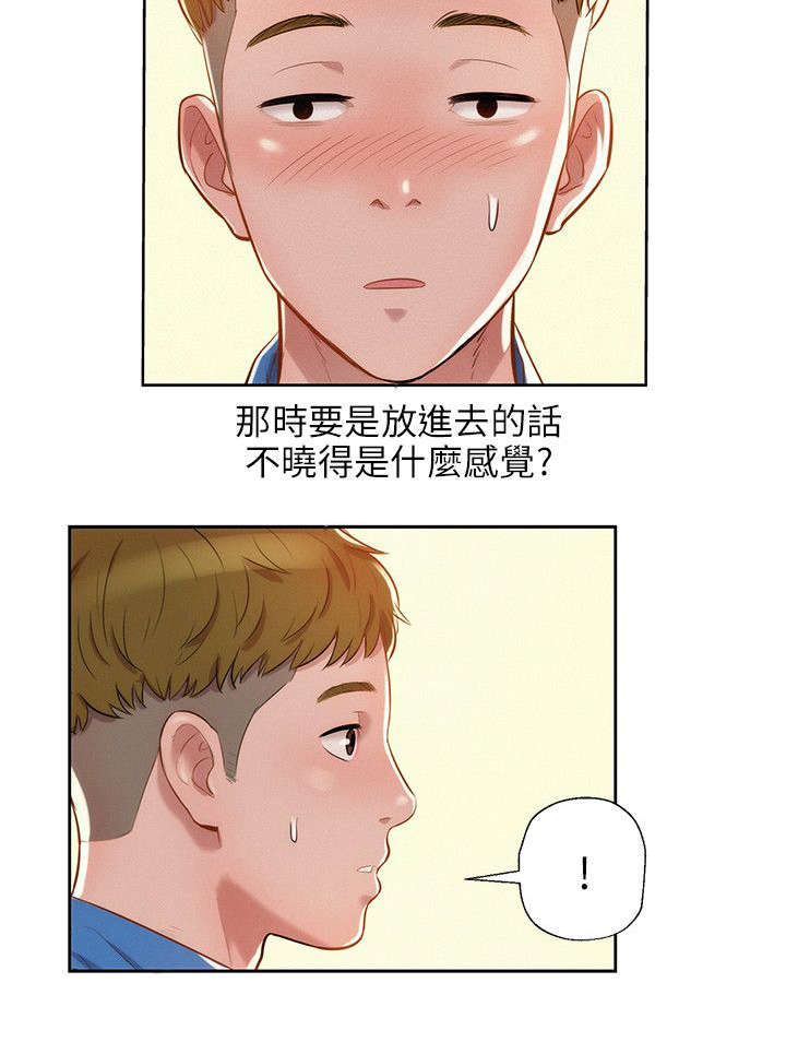 《心理系学妹》漫画最新章节第10话免费下拉式在线观看章节第【10】张图片