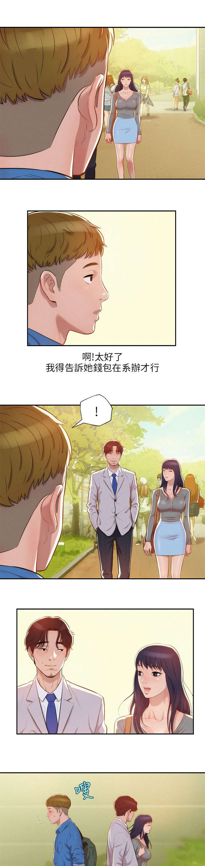 《心理系学妹》漫画最新章节第10话免费下拉式在线观看章节第【9】张图片