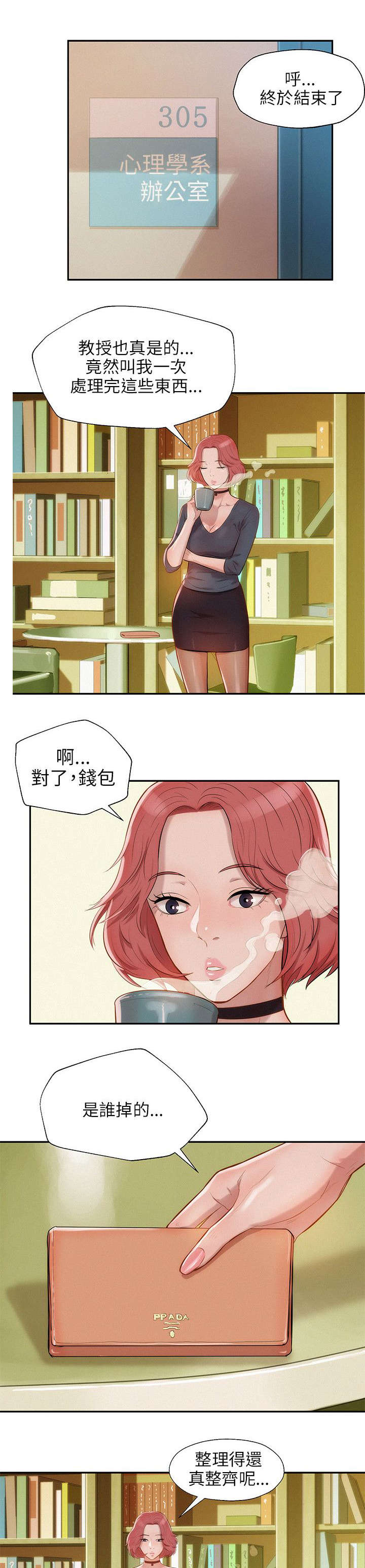 《心理系学妹》漫画最新章节第10话免费下拉式在线观看章节第【7】张图片