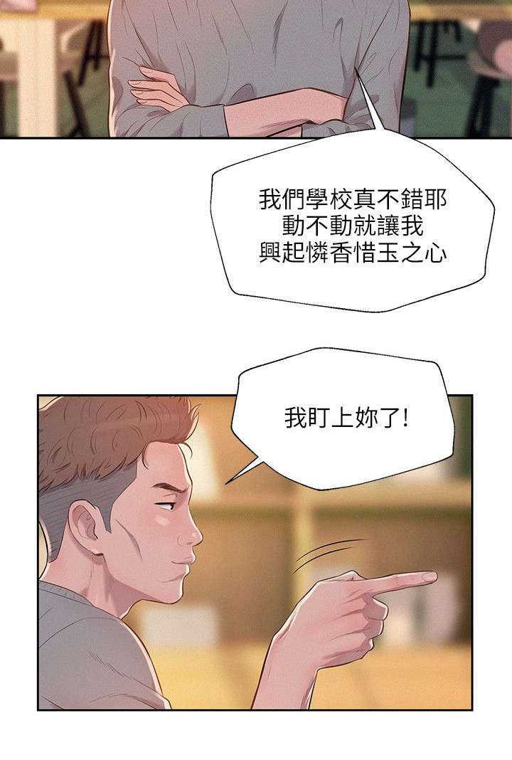 《心理系学妹》漫画最新章节第11话免费下拉式在线观看章节第【5】张图片