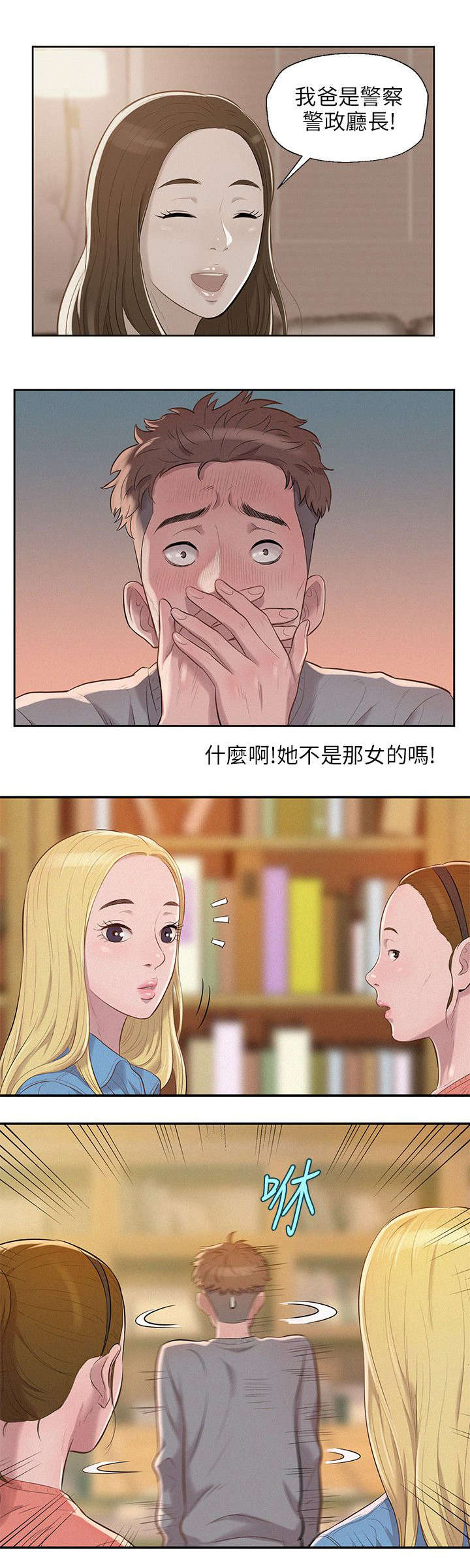 《心理系学妹》漫画最新章节第11话免费下拉式在线观看章节第【3】张图片