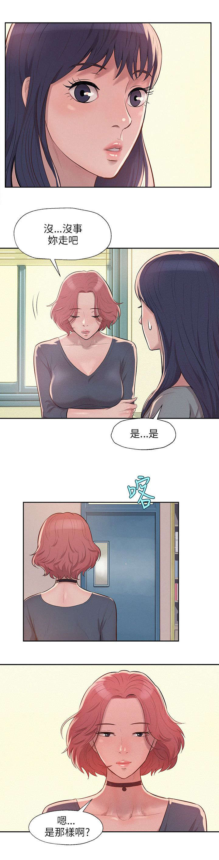 《心理系学妹》漫画最新章节第12话免费下拉式在线观看章节第【9】张图片