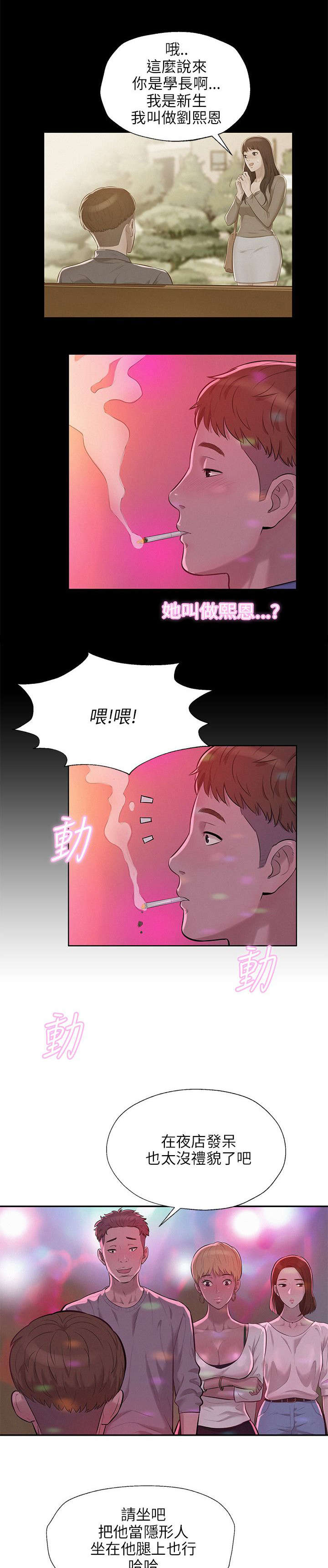 《心理系学妹》漫画最新章节第12话免费下拉式在线观看章节第【2】张图片