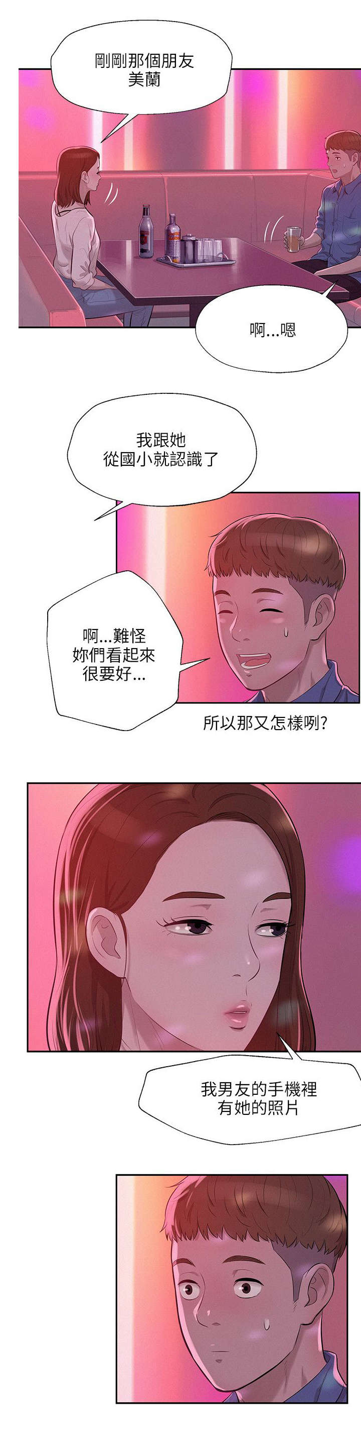 《心理系学妹》漫画最新章节第13话免费下拉式在线观看章节第【9】张图片