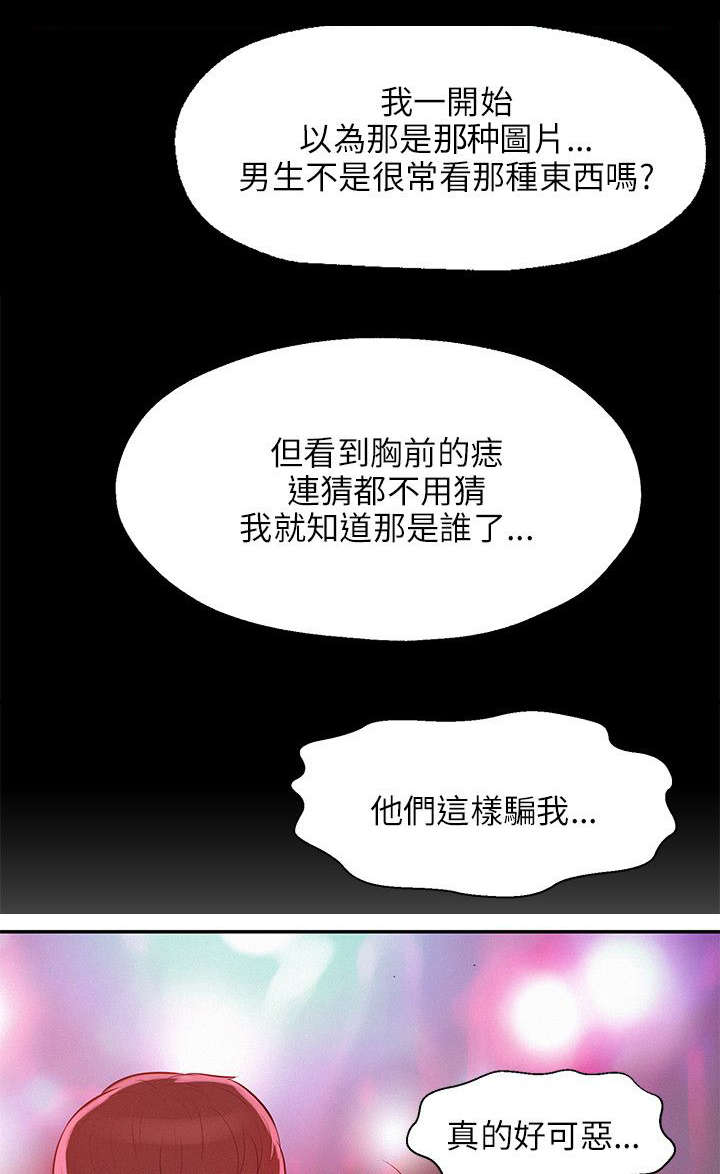 《心理系学妹》漫画最新章节第13话免费下拉式在线观看章节第【8】张图片