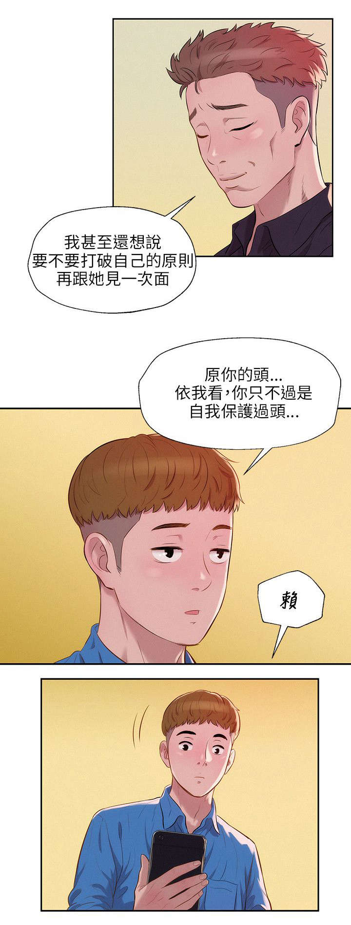 《心理系学妹》漫画最新章节第14话免费下拉式在线观看章节第【5】张图片