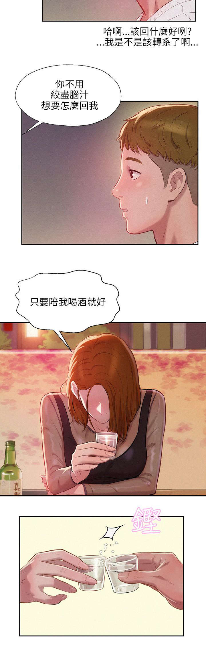 《心理系学妹》漫画最新章节第15话免费下拉式在线观看章节第【17】张图片