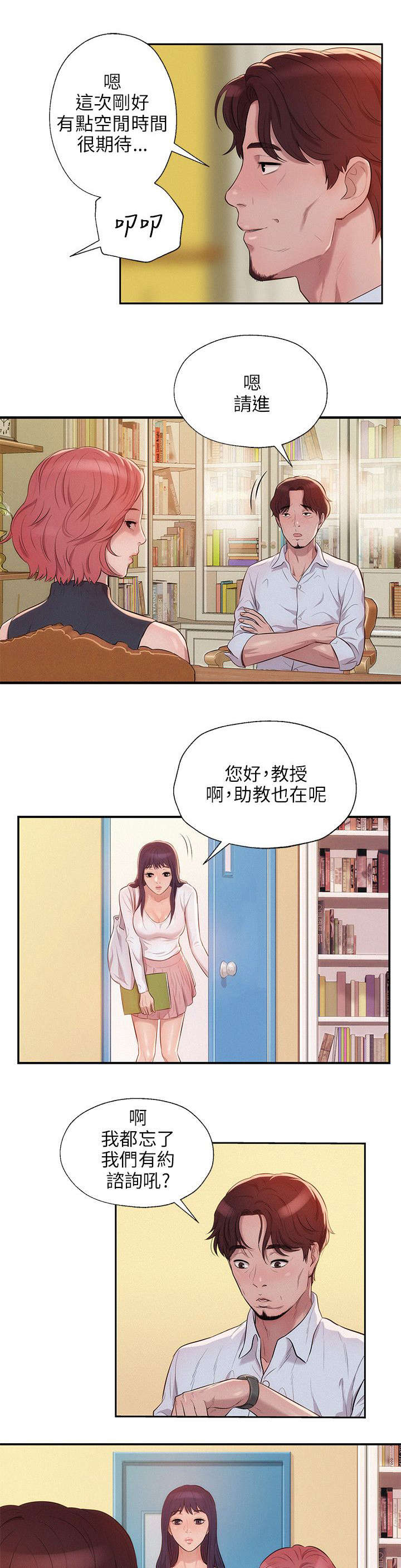 《心理系学妹》漫画最新章节第16话免费下拉式在线观看章节第【5】张图片