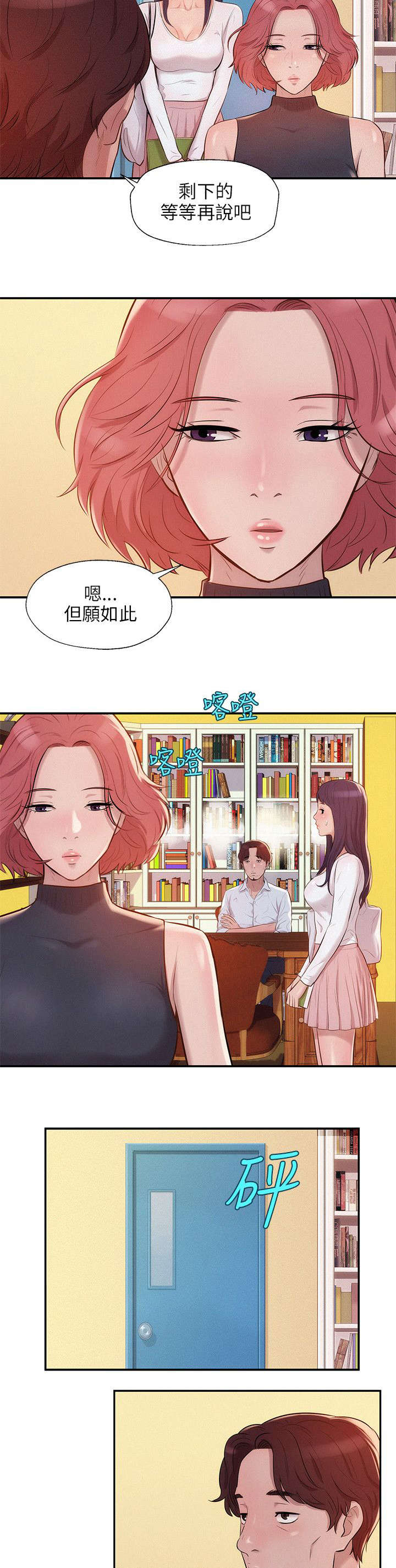 《心理系学妹》漫画最新章节第16话免费下拉式在线观看章节第【4】张图片