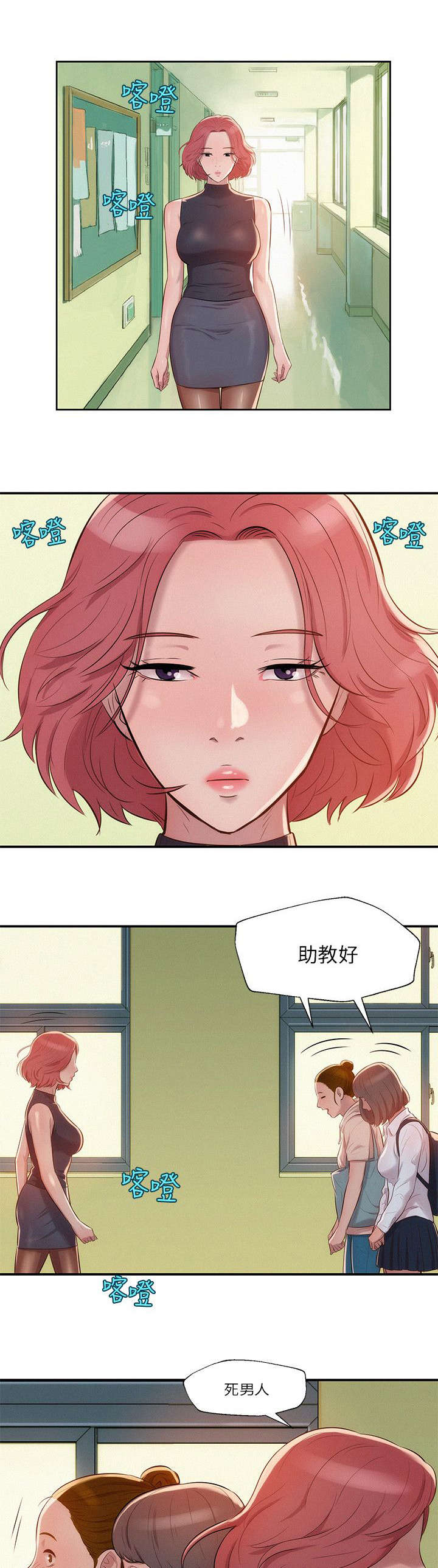 《心理系学妹》漫画最新章节第16话免费下拉式在线观看章节第【2】张图片