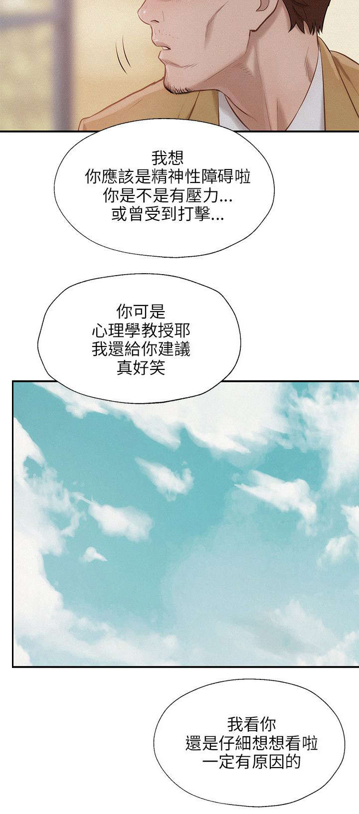 《心理系学妹》漫画最新章节第17话免费下拉式在线观看章节第【7】张图片