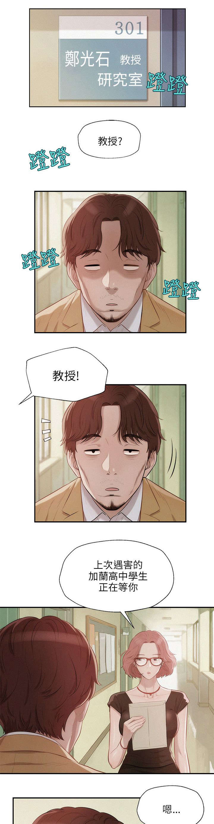 《心理系学妹》漫画最新章节第17话免费下拉式在线观看章节第【6】张图片