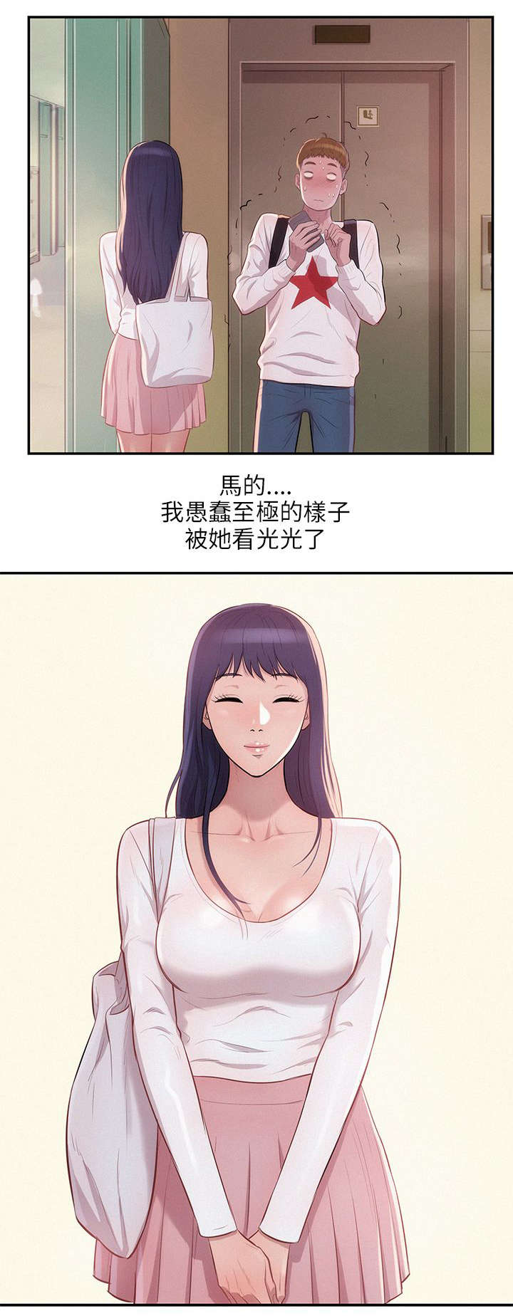 《心理系学妹》漫画最新章节第18话免费下拉式在线观看章节第【1】张图片