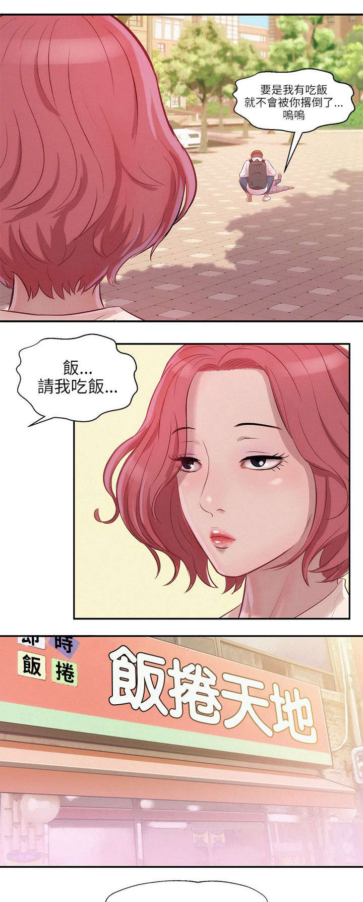 《心理系学妹》漫画最新章节第19话免费下拉式在线观看章节第【7】张图片