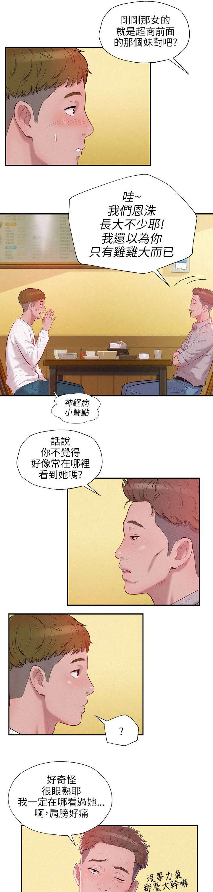 《心理系学妹》漫画最新章节第19话免费下拉式在线观看章节第【4】张图片