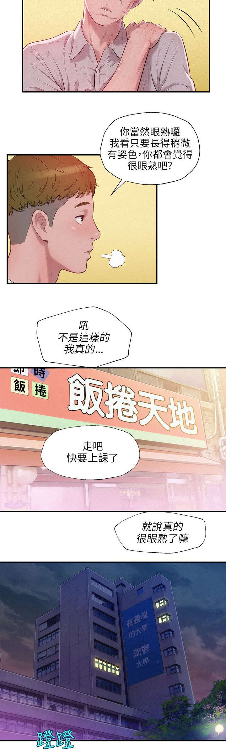 《心理系学妹》漫画最新章节第19话免费下拉式在线观看章节第【3】张图片